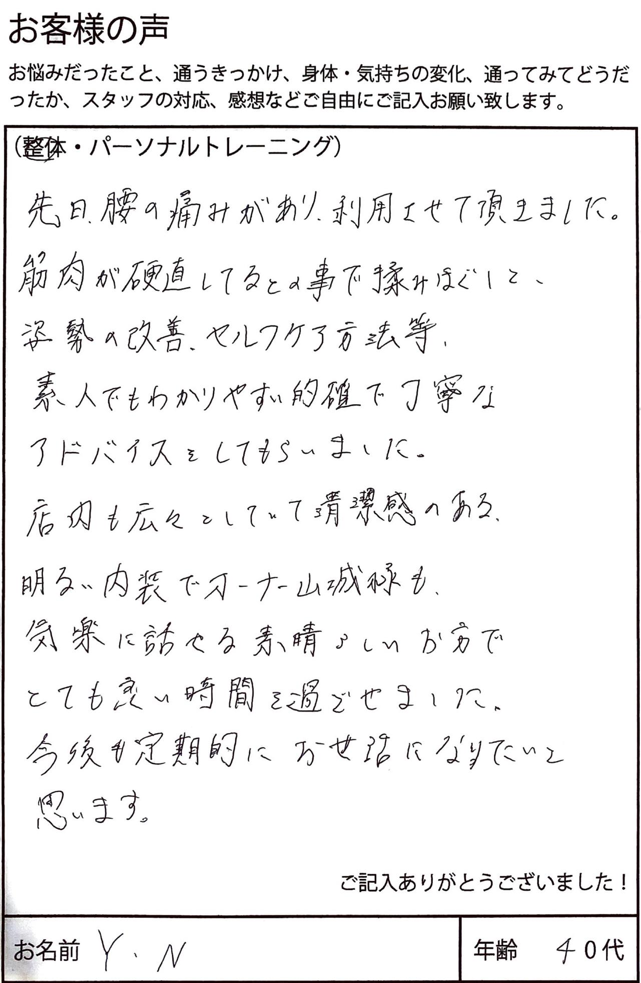 お客様の声のご紹介