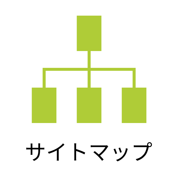 サイトマップ